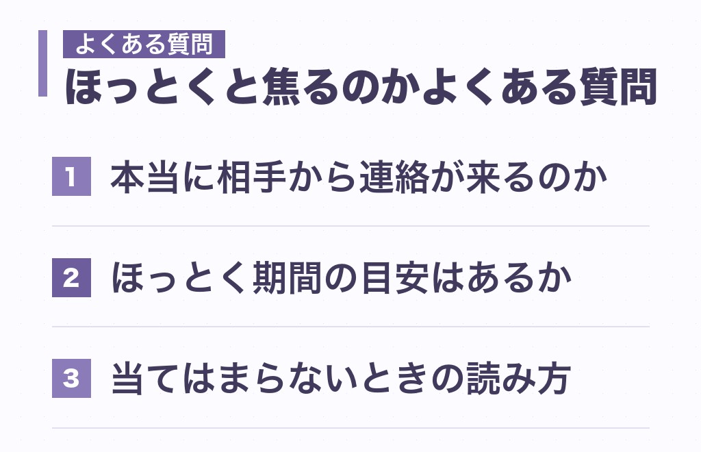 「AB型女性はほっとくと焦る」に関するよくある質問