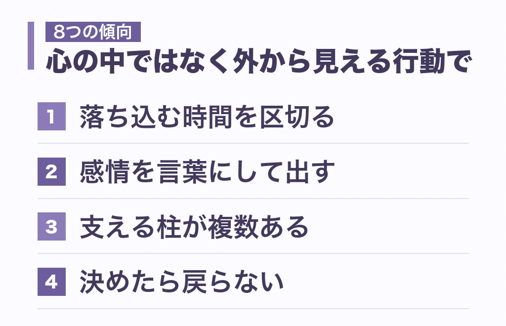 切り替えが早い女の特徴8つ｜行動として表れる形で整理