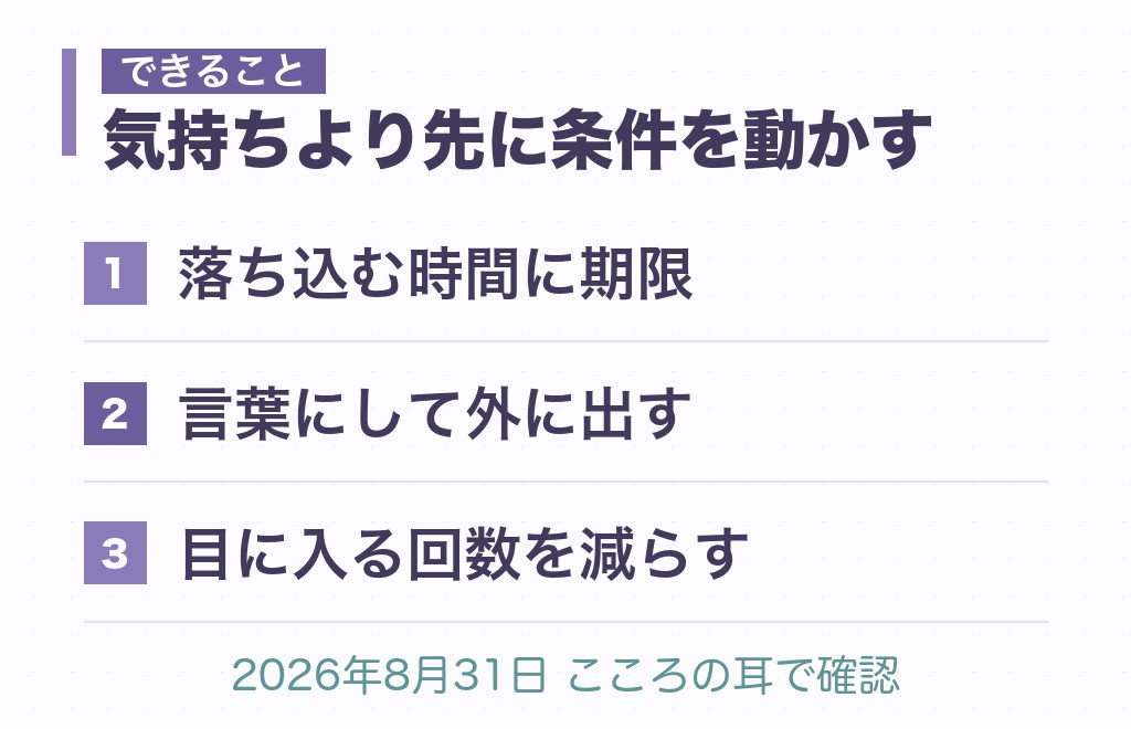 切り替えの早さを増やしたいときにできること