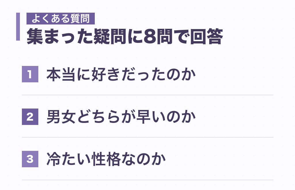 切り替えが早い女の特徴に関するよくある質問