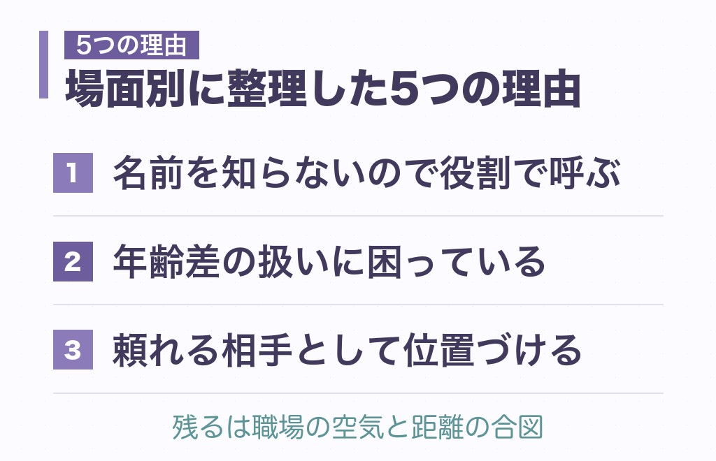 お姉さんと呼ぶ心理を場面別に整理した5つの理由