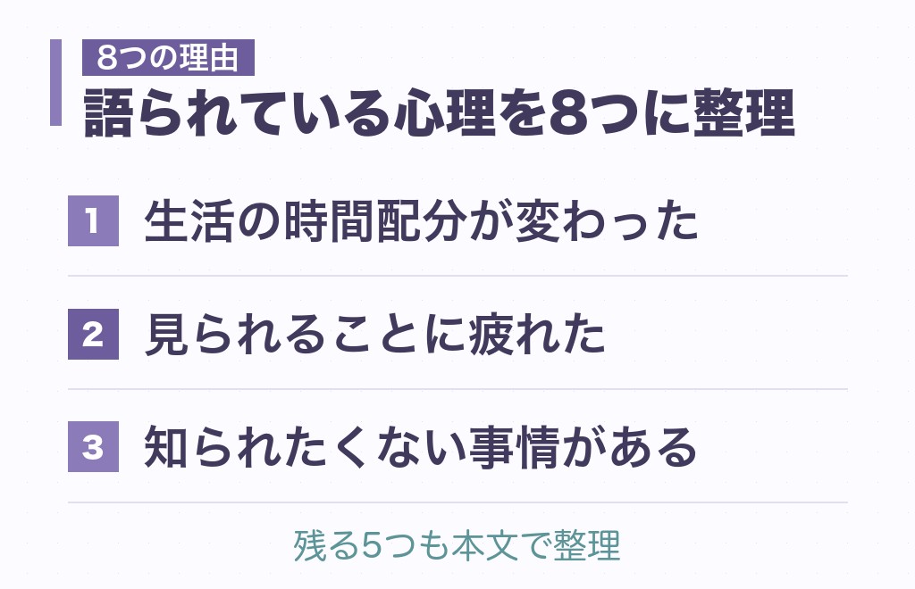 SNSを更新しなくなった心理を8つに整理する