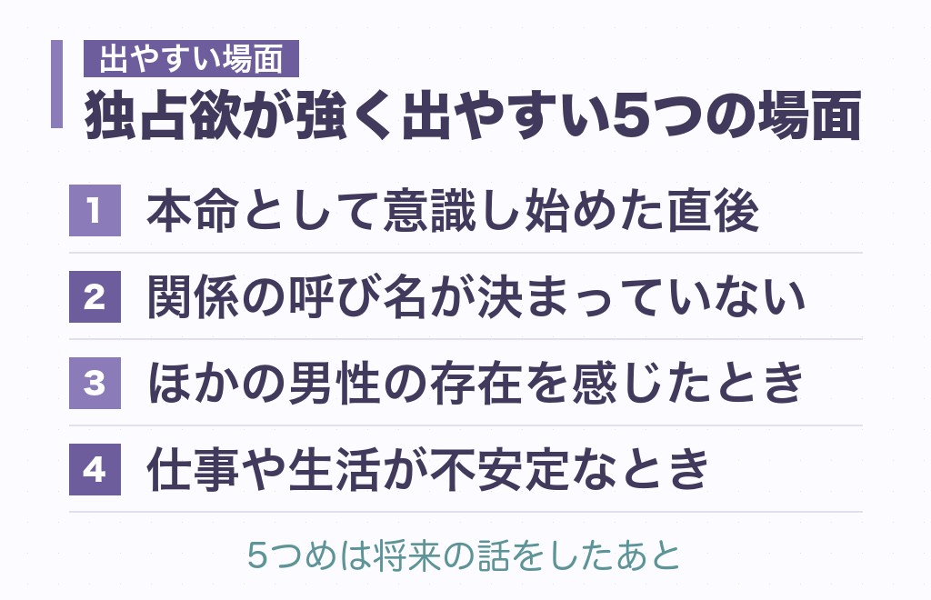 山羊座男性の独占欲が強く出やすい5つの場面