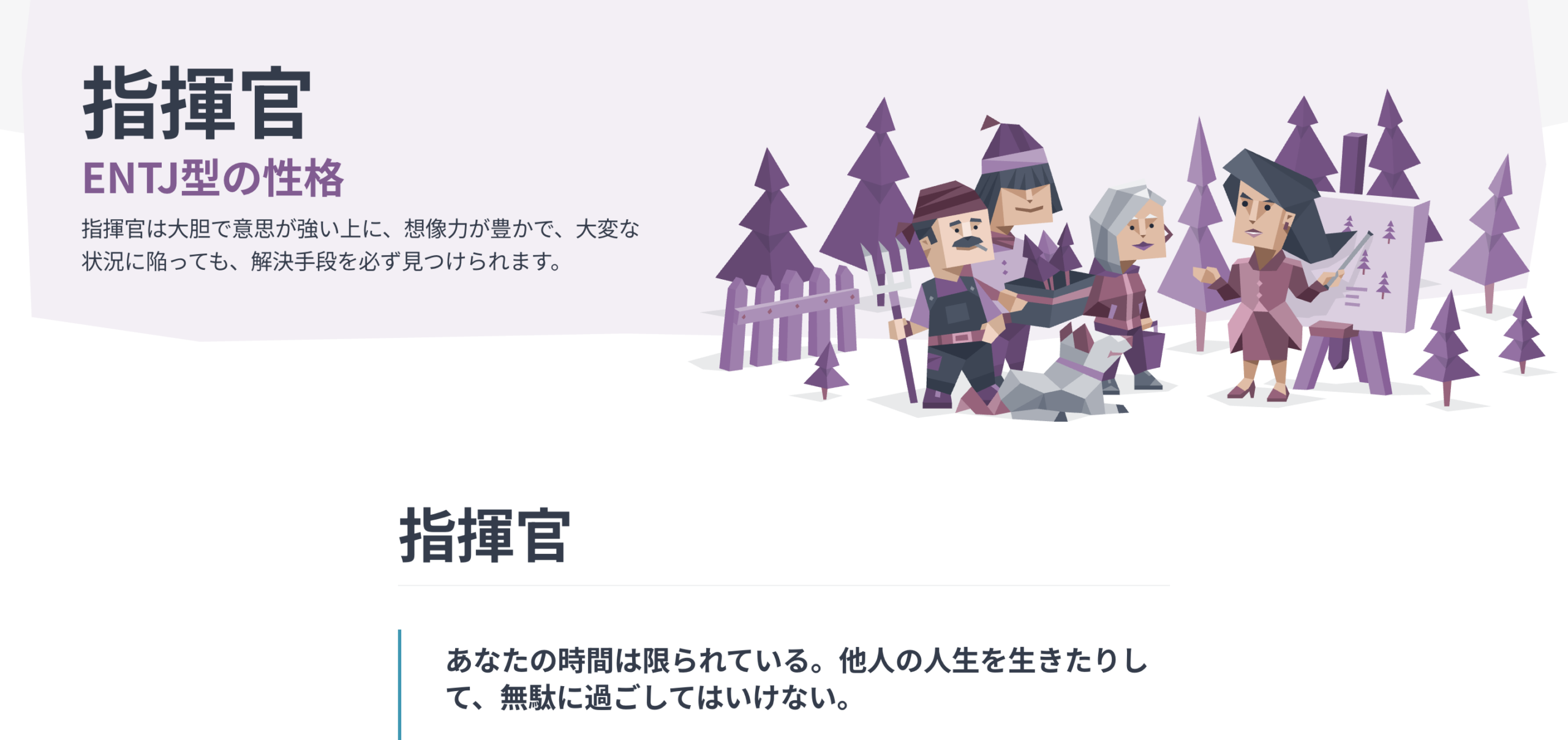 16Personialitiesのページで「指揮官」と「ENTJ型の性格」が並んでいる画面