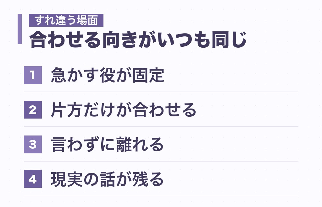 主人公と仲介者の相性で起きやすい4つのすれ違いと、先に決めておくこと