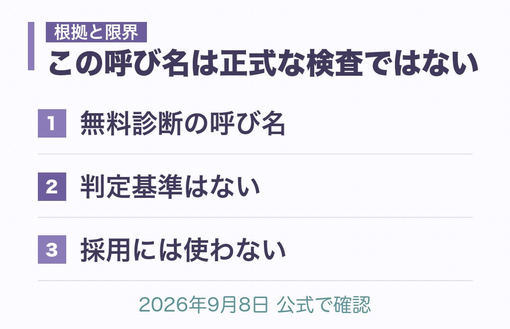 「主人公」「仲介者」という呼び名と相性診断の根拠と限界