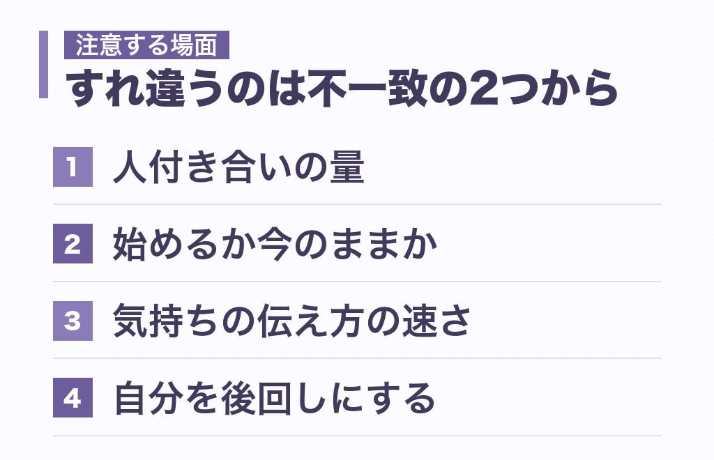 主人公と擁護者の相性で注意したい4つの場面
