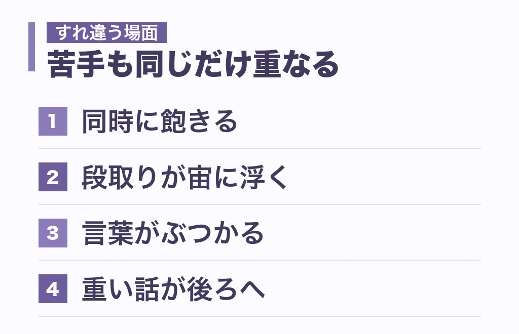 運動家とエンターテイナーの相性で起きやすい4つのすれ違いと、先に決めておくこと