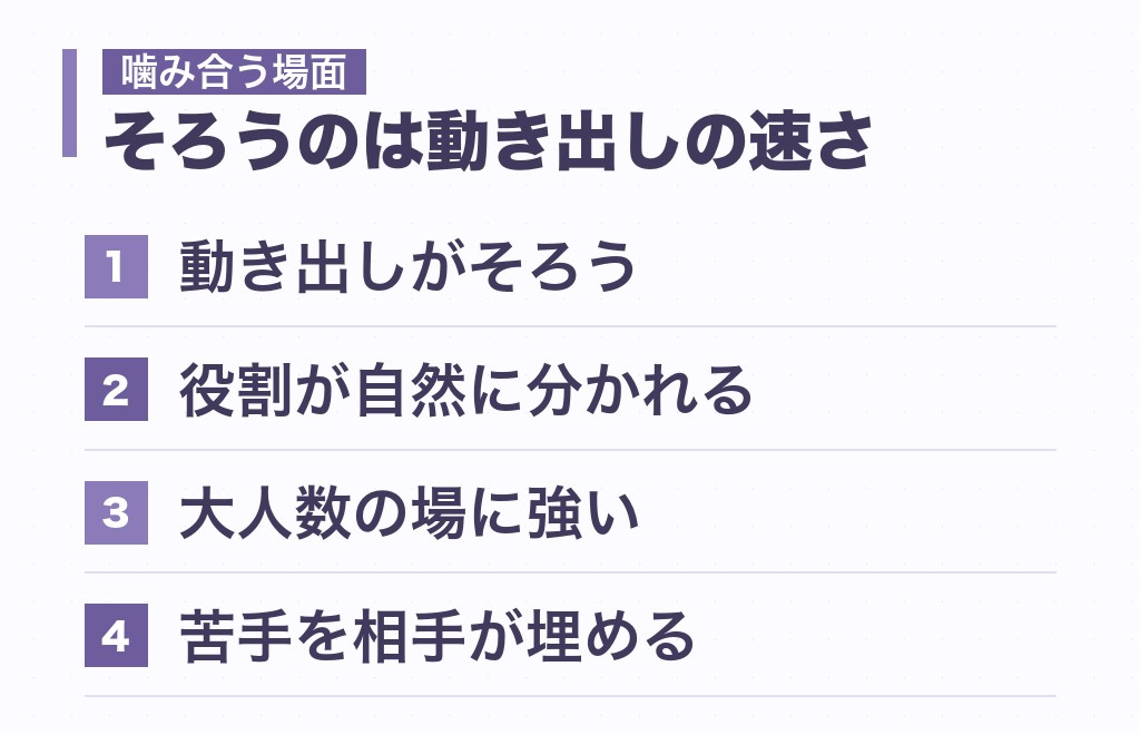 指揮官とエンターテイナーの相性が噛み合う4つの場面