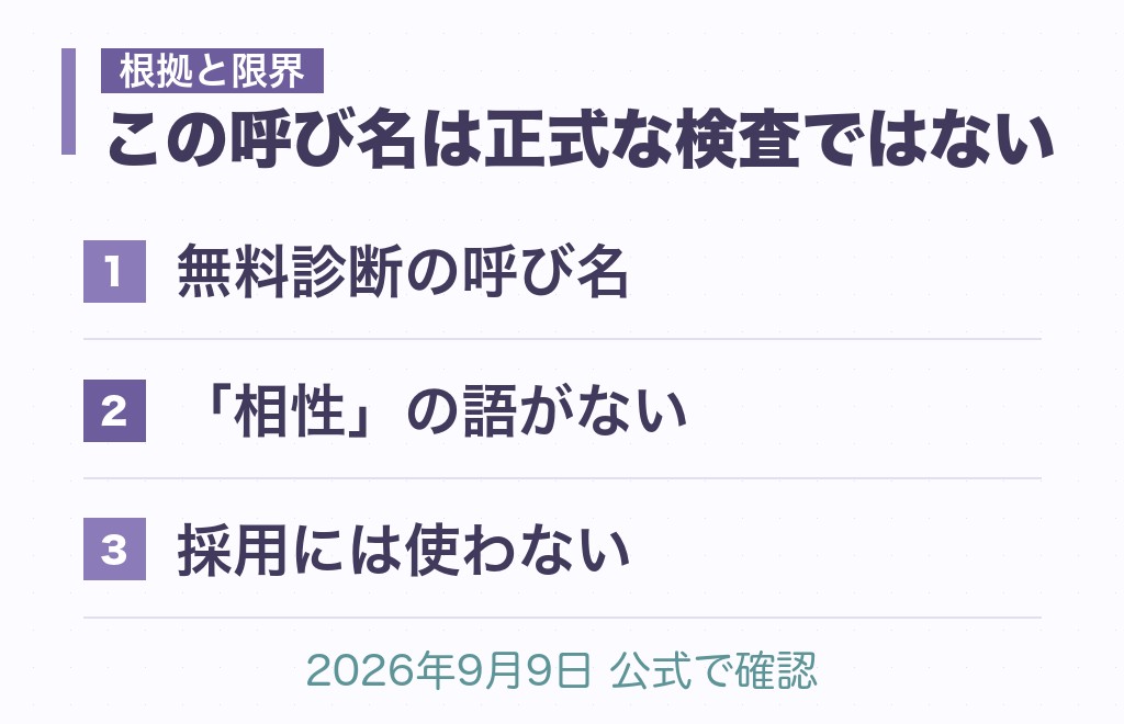 「エンターテイナー」という呼び名と相性診断の根拠と限界