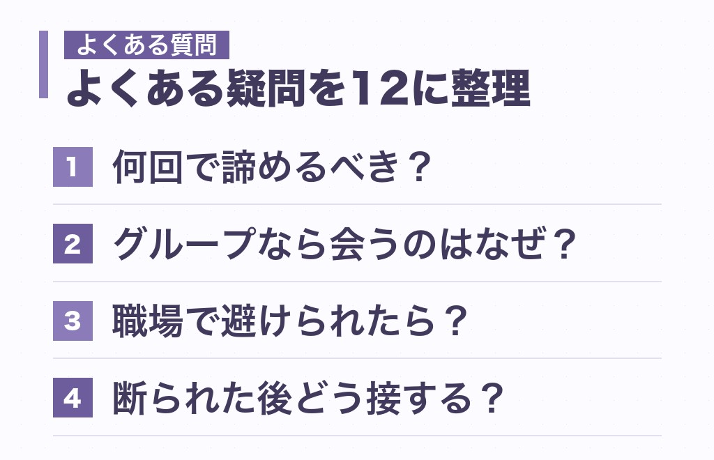 二人で会うのを避ける女性の心理に関するよくある質問
