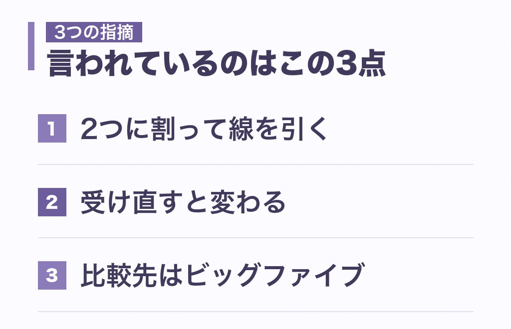 MBTIの科学的根拠が弱いと言われる理由