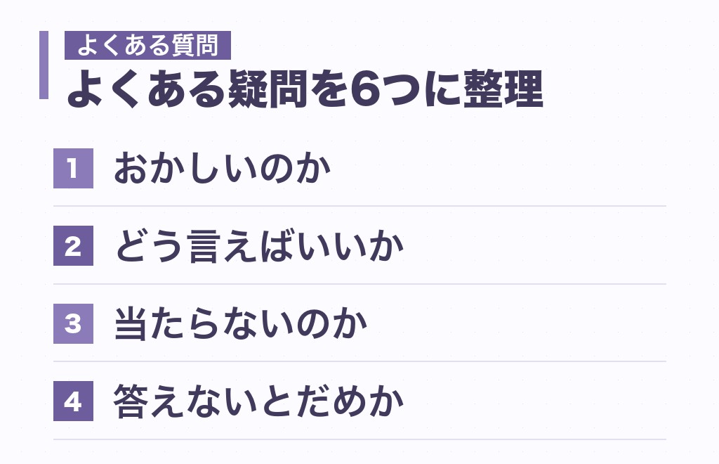 MBTIが気持ち悪いことに関するよくある質問