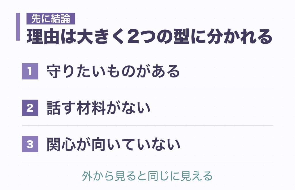 恋愛話を避ける女性の心理は？語られる7つの理由を先に一覧で