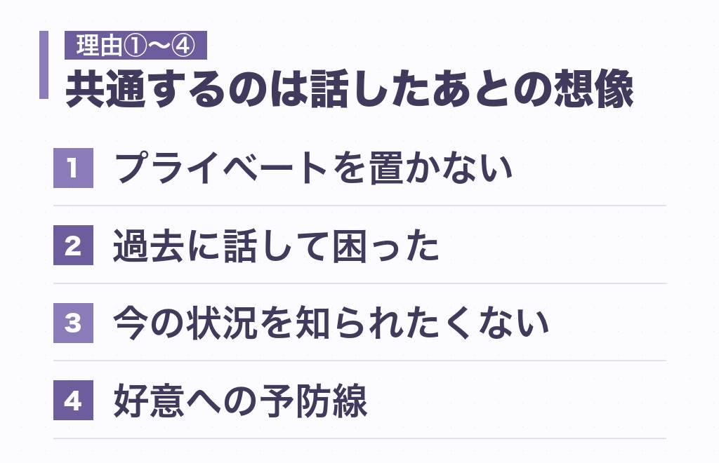 恋愛話を避ける理由①〜④｜守りたいものがあるとき