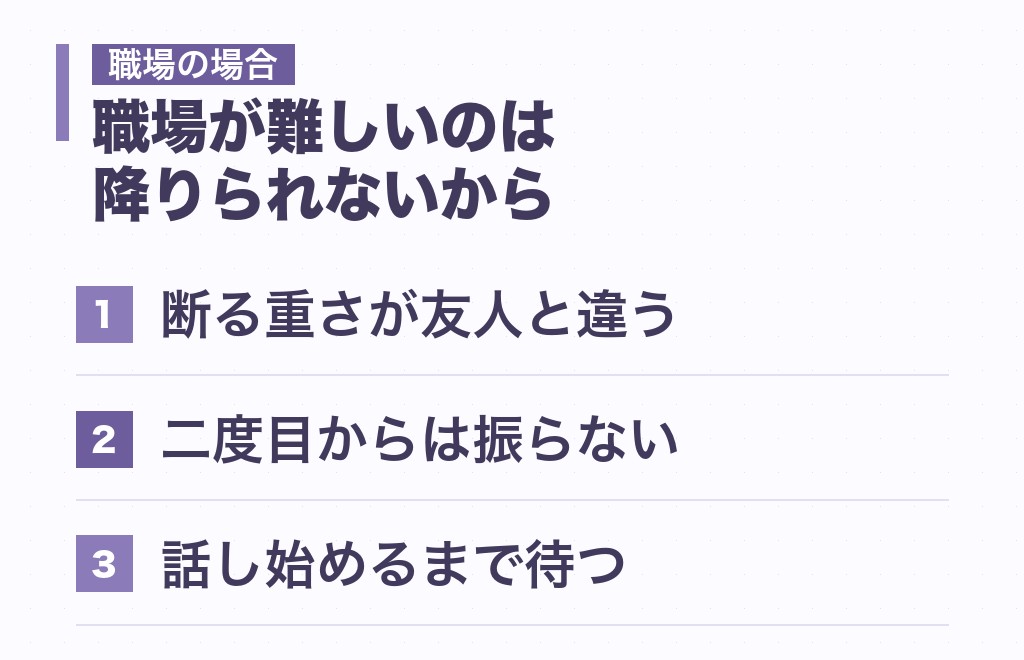 職場で恋愛話を避ける女性の心理と、聞く側が置かれている立場