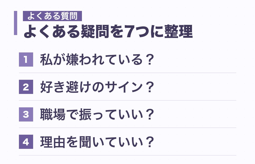 恋愛話を避ける女性の心理に関するよくある質問