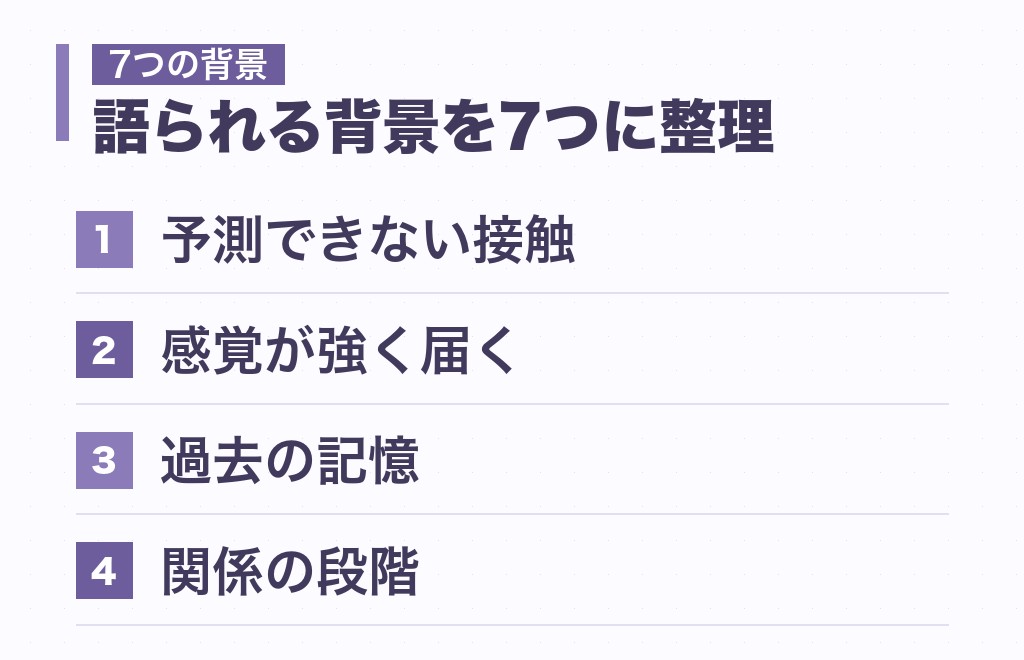 人に触られるのが苦手な女性の心理として語られる7つの背景