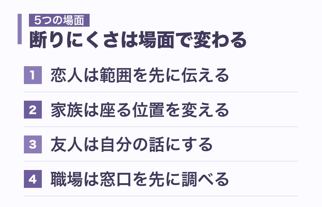 場面別に見る、触られるのが苦手なときの線引きと伝え方