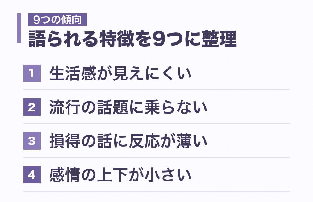 浮世離れした女性の特徴｜語られる9つの傾向