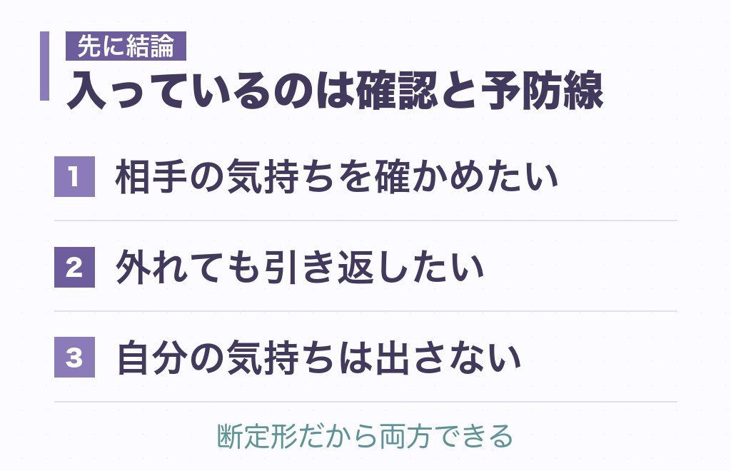 「私のこと好きでしょ」と言う女性の心理は、確認と予防線が同時に入っている